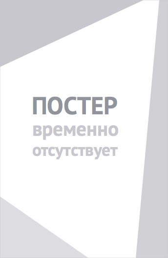 День независимости: Возрождение (2016) онлайн бесплатно